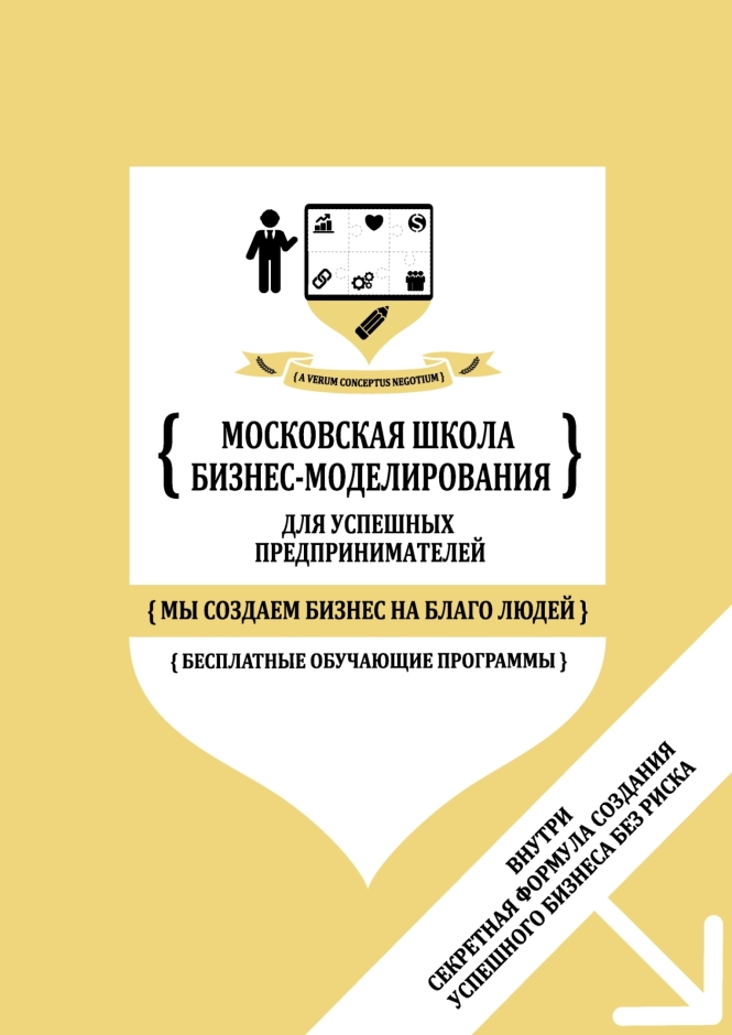 business-model-moscow-school-broshure